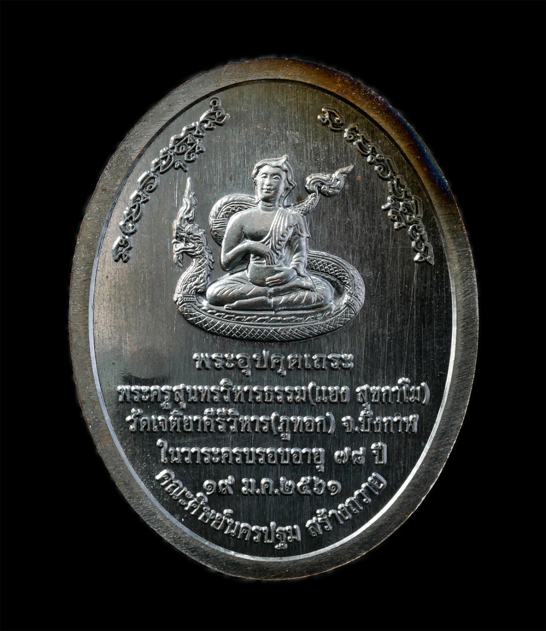 6May25 (165)bp.jpg - เหรียญหลวงพ่อมีชัย พระอุปคุตเถระ รุ่น 1 หลวงปู่แยง สุขกาโม(พระครูสุนทรวิหารธรรม) วัดเจติยาคีรีวิหาร(ภูทอก) อ.เซกา จ.บึงกาฬ ในวาระอายุวัฒนมงคล 78 ปี พ. [..] | https://kamulet.in.th